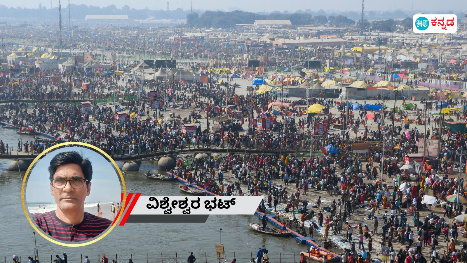 ಕಾಶಿಗೆ ಹೋದರೂ ಮಲಿನ ಗಂಗಾ ನದಿಯಲ್ಲಿ ಸ್ನಾನ ಮಾಡಲಾರೆ: ವಿಶ್ವೇಶ್ವರ ಭಟ್ ಬರಹ