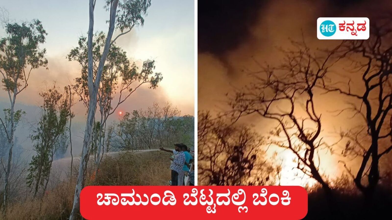 Karnataka News Live February 22, 2025 : Chamundi Hills Fire: ಮೈಸೂರು ಚಾಮುಂಡಿ ಬೆಟ್ಟದಲ್ಲಿ ಭಾರಿ ಬೆಂಕಿ, ಕಿಡಿಗೇಡಿಗಳ ಕೃತ್ಯ ಶಂಕೆ, ಬೆಂಕಿ ನಂದಿಸಲು ಅಗ್ನಿಶಾಮಕ ಸಿಬ್ಬಂದಿ ಸಾಹಸ