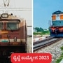 ರೈಲ್ವೆ ಉದ್ಯೋಗ 2025: ಆರ್ಆರ್ಬಿ ಡಿ ಗ್ರೂಪ್ನ 32483 ಹುದ್ದೆಗಳಿಗೆ ನೇಮಕಾತಿ, ನೋಂದಣಿ ಅವಧಿ ಮಾರ್ಚ್ 1ರ ತನಕ ವಿಸ್ತರಣೆಯಾಗಿದೆ. ರೈಲ್ವೆ ಉದ್ಯೋಗ 2025: ಆರ್ಆರ್ಬಿ ಡಿ ಗ್ರೂಪ್ನ 32483 ಹುದ್ದೆಗಳಿಗೆ ನೇಮಕಾತಿ, ನೋಂದಣಿ ಅವಧಿ ಮಾರ್ಚ್ 1ರ ತನಕ ವಿಸ್ತರಣೆಯಾಗಿದೆ.