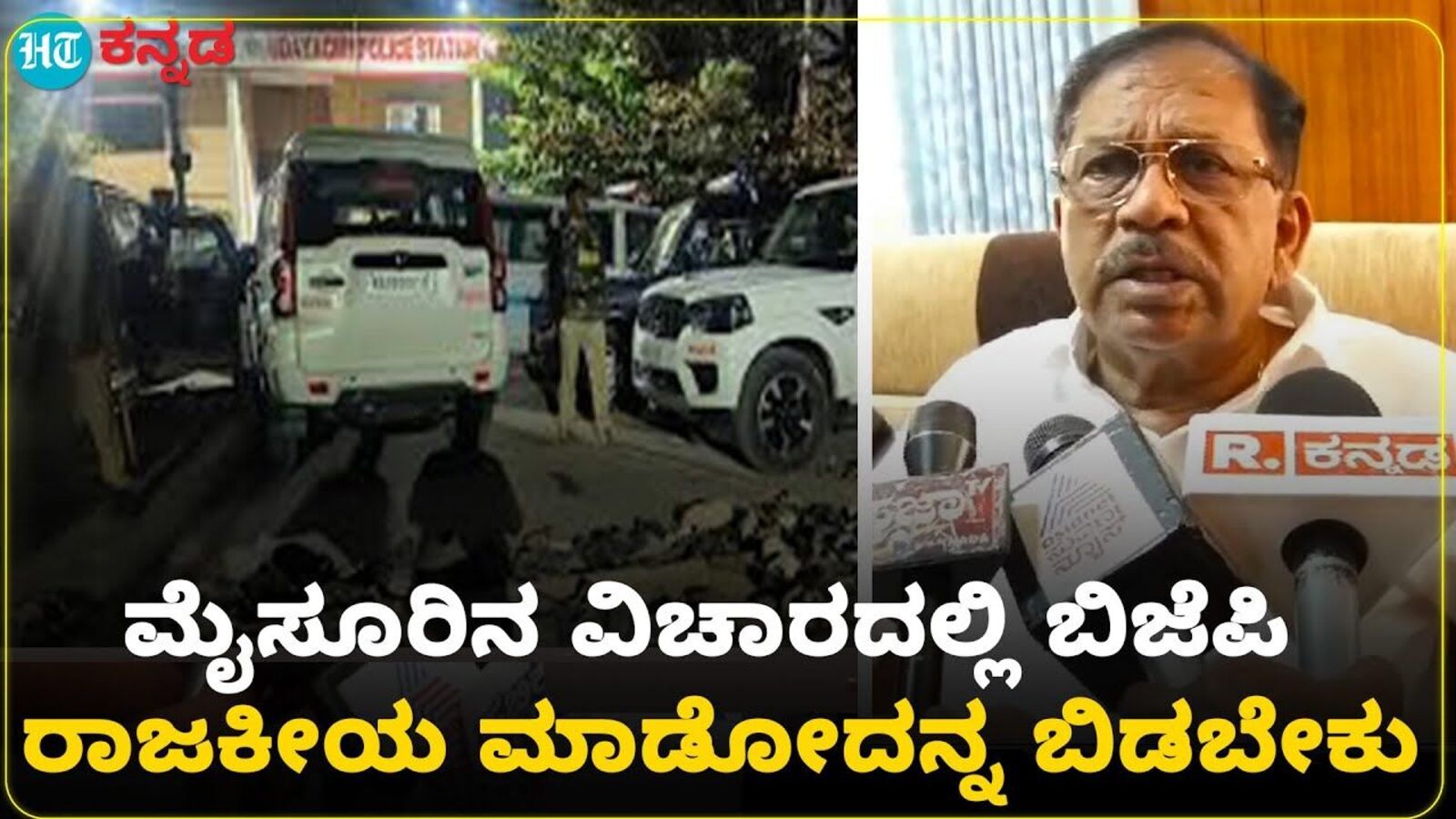 ಮೈಸೂರಿನ ಉದಯಗಿರಿ ಪ್ರಕರಣದಲ್ಲಿ ಬಿಜೆಪಿ ರಾಜಕೀಯ ಮಾಡುತ್ತಿದೆ; ಪ್ರತಿಭಟನೆಗೆ ಅವಕಾಶವಿಲ್ಲ ಎಂದ ಜಿ ಪರಮೇಶ್ವರ