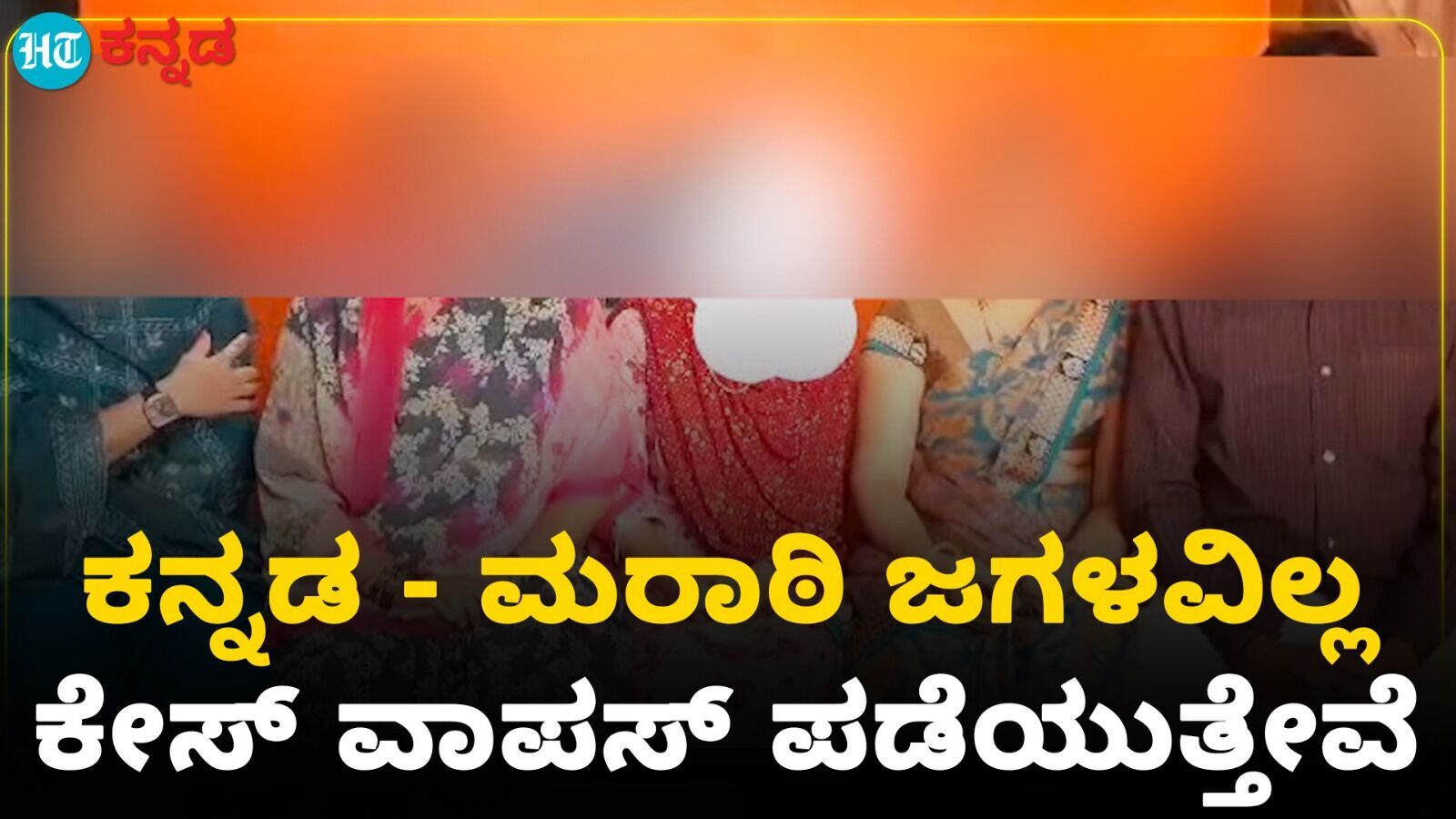 Belagavi News: ಕಂಡಕ್ಟರ್ ವಿರುದ್ಧದ ಪೋಕ್ಸೋ ಕೇಸ್ ವಾಪಸ್ ಪಡೆಯುತ್ತೇವೆ; ಇದು ಕನ್ನಡ, ಮರಾಠಿ ಜಗಳವಲ್ಲವೆಂದ ಕುಟುಂಬ