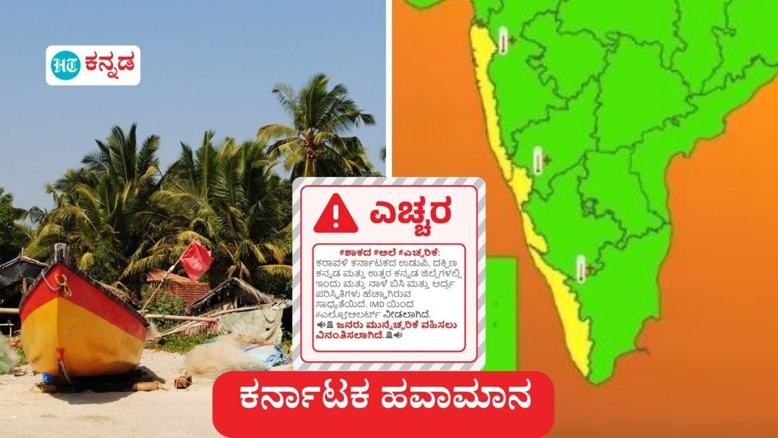 Karnataka News Live February 27, 2025 : ಕರ್ನಾಟಕ ಹವಾಮಾನ ಫೆ 27: ಉತ್ತರ ಕನ್ನಡ, ಉಡುಪಿ, ದಕ್ಷಿಣ ಕನ್ನಡ ಜಿಲ್ಲೆಗಳಲ್ಲಿ ಉಷ್ಣ ಅಲೆ, ಉಳಿದೆಡೆ ಒಣಹವೆ, ಬೆಂಗಳೂರು ಉಷ್ಣಾಂಶ ಹೆಚ್ಚಳ