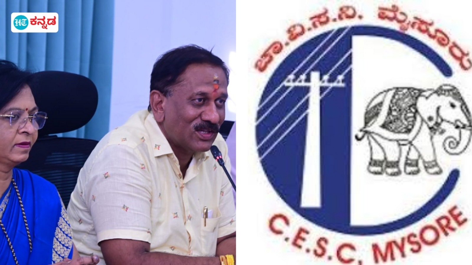 ವಿದ್ಯುತ್‌ ಗ್ರಾಹಕರ ಉತ್ತಮ ಸೇವೆ, ಮೈಸೂರು ಸೆಸ್ಕ್‌ಗೆ ಎ ಶ್ರೇಣಿ ರೇಟಿಂಗ್‌, ಈ ಶ್ರೇಯ ಪಡೆದ ಕರ್ನಾಟಕದ ಮೊದಲ ಎಸ್ಕಾಂ ಎಂಬ ಹೆಗ್ಗಳಿಕೆ