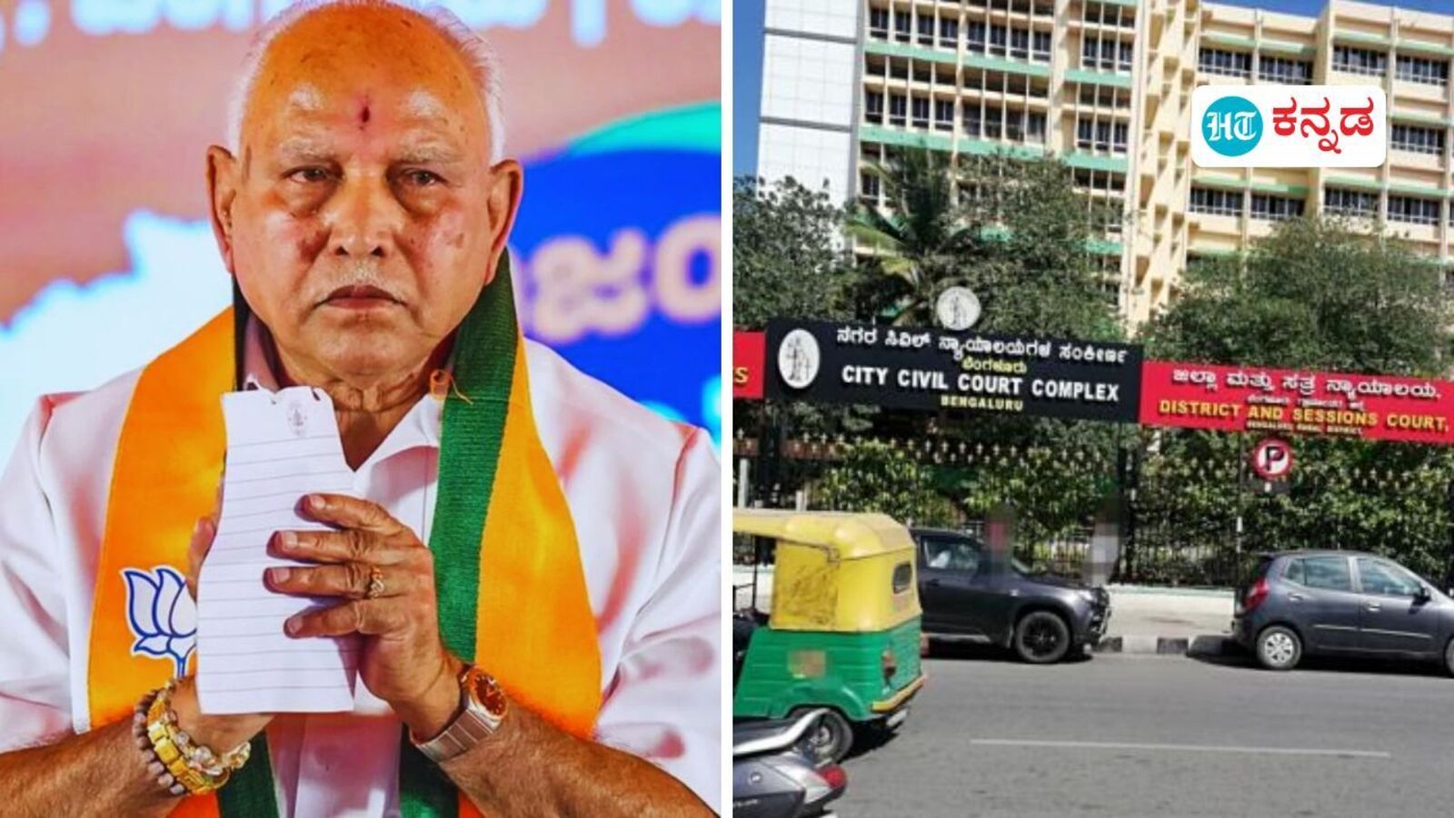 ಮಾಜಿ ಸಿಎಂ ಬಿಎಸ್ ಯಡಿಯೂರಪ್ಪಗೆ ಮತ್ತೆ ಪೋಕ್ಸೋ ಸಂಕಷ್ಟ, ಮಾರ್ಚ್ 15ಕ್ಕೆ ವಿಚಾರಣೆಗೆ ಹಾಜರಾಗುವಂತೆ ಕೋರ್ಟ್ ಸಮನ್ಸ್‌