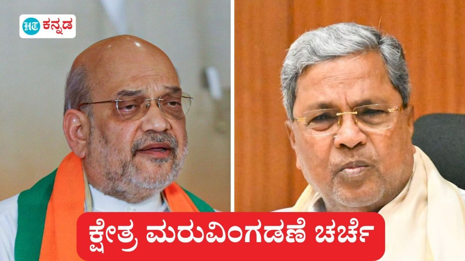 Delimitation Debate: ಕ್ಷೇತ್ರ ಮರುವಿಂಗಡಣೆ - ದಕ್ಷಿಣ ಭಾರತದ ರಾಜ್ಯಗಳಿಗೇಕೆ ಆತಂಕ, ಸಿದ್ದರಾಮಯ್ಯ ಅವರ 1971ರ ಫಾರ್ಮುಲಾ ಏನು- ವಿವರಣೆ