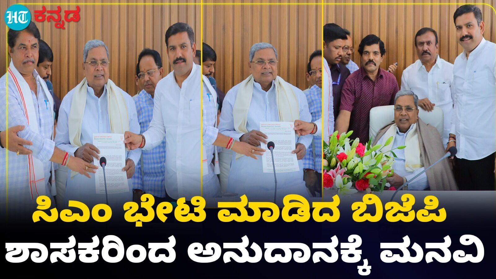 Siddaramaiah: ಸಿಎಂ ಸಿದ್ದರಾಮಯ್ಯ ಅವರನ್ನು ಭೇಟಿ ಮಾಡಿದ ಬಿಜೆಪಿ ಶಾಸಕರು; ಹೆಚ್ಚಿನ ಅನುದಾನಕ್ಕೆ ಬೇಡಿಕೆ