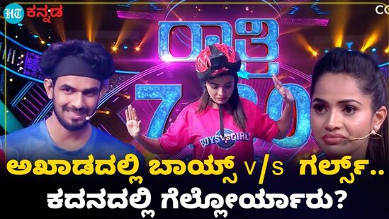 ಮಂಜು ಪಾವಗಡ ಮಾತಿಗೆ ಕೆರಳಿದ ಶೋಭಾ ಶೆಟ್ಟಿ; ಬಾಯ್ಸ್ v/s ಗರ್ಲ್ಸ್ ಶೋನಲ್ಲಿ ಕಾವೇರಿದ ಕದನ ಮಂಜು ಪಾವಗಡ ಮಾತಿಗೆ ಕೆರಳಿದ ಶೋಭಾ ಶೆಟ್ಟಿ; ಬಾಯ್ಸ್ v/s ಗರ್ಲ್ಸ್ ಶೋನಲ್ಲಿ ಕಾವೇರಿದ ಕದನ