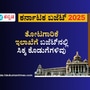 ಕರ್ನಾಟಕ ಬಜೆಟ್ ತೋಟಗಾರಿಕೆ ವಲಯ ಕರ್ನಾಟಕ ಬಜೆಟ್ ತೋಟಗಾರಿಕೆ ವಲಯ