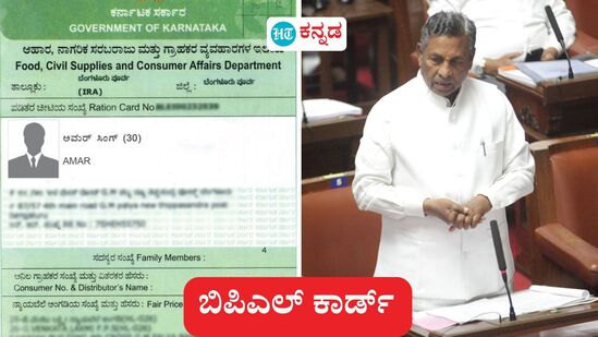 ಬಜೆಟ್ ಅಧಿವೇಶನ ಮುಗಿದ ಬಳಿಕ ಬಿಪಿಎಲ್ ಕಾರ್ಡ್ ಪರಿಷ್ಕರಣೆ ನಡೆಯಲಿದೆ. ಇದಕ್ಕೆ ಪ್ರತಿಪಕ್ಷಗಳು ಸಹಕಾರ ನೀಡಬೇಕು ಎಂದು ಸಚಿವ ಕೆ ಎಚ್ ಮುನಿಯಪ್ಪ ಕೋರಿದ್ದಾರೆ. ಬಜೆಟ್ ಅಧಿವೇಶನ ಮುಗಿದ ಬಳಿಕ ಬಿಪಿಎಲ್ ಕಾರ್ಡ್ ಪರಿಷ್ಕರಣೆ ನಡೆಯಲಿದೆ. ಇದಕ್ಕೆ ಪ್ರತಿಪಕ್ಷಗಳು ಸಹಕಾರ ನೀಡಬೇಕು ಎಂದು ಸಚಿವ ಕೆ ಎಚ್ ಮುನಿಯಪ್ಪ ಕೋರಿದ್ದಾರೆ.