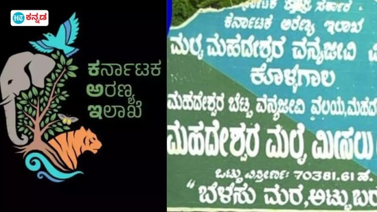 ಮಲೈಮಹದೇಶ್ವರ ವನ್ಯಜೀವಿ ವಿಭಾಗದ ಡಿಸಿಎಫ್ ಹುದ್ದೆಯ ನೇಮಕ ಗೊಂದಲಕ್ಕೆ ಕಾರಣವಾಗಿದೆ. ಮಲೈಮಹದೇಶ್ವರ ವನ್ಯಜೀವಿ ವಿಭಾಗದ ಡಿಸಿಎಫ್ ಹುದ್ದೆಯ ನೇಮಕ ಗೊಂದಲಕ್ಕೆ ಕಾರಣವಾಗಿದೆ.