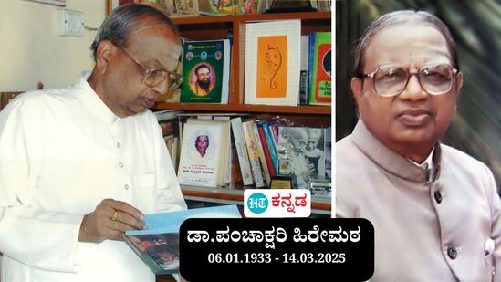 ಹಿರಿಯ ಸಾಹಿತಿ, ಅನುವಾದಕ ಡಾ. ಪಂಚಾಕ್ಷರಿ ಹಿರೇಮಠ ನಿಧನ ಹಿರಿಯ ಸಾಹಿತಿ, ಅನುವಾದಕ ಡಾ. ಪಂಚಾಕ್ಷರಿ ಹಿರೇಮಠ ನಿಧನ