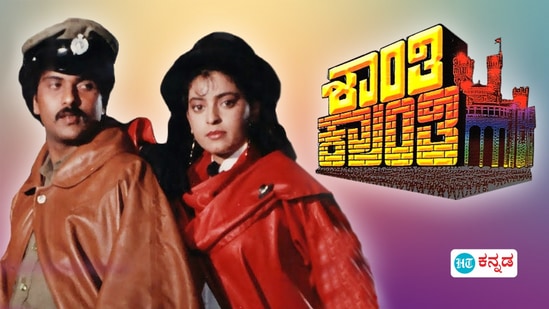 ‘ಶಾಂತಿ ಕ್ರಾಂತಿ’ ಸಿನಿಮಾ ಗೆಲ್ಲುವುದಿಲ್ಲ ಎಂದು ರವಿಚಂದ್ರನ್ಗೆ ಮೊದಲೇ ಗೊತ್ತಿತ್ತಂತೆ ‘ಶಾಂತಿ ಕ್ರಾಂತಿ’ ಸಿನಿಮಾ ಗೆಲ್ಲುವುದಿಲ್ಲ ಎಂದು ರವಿಚಂದ್ರನ್ಗೆ ಮೊದಲೇ ಗೊತ್ತಿತ್ತಂತೆ