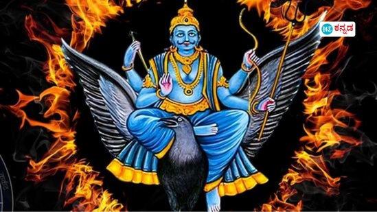 ಸೂರ್ಯಗ್ರಹಣದ ದಿನವೇ ಶನಿಯ ಸ್ಥಾನಪಲ್ಲಟ; ಈ ರಾಶಿಯವರ ಬಾಳಿನಲ್ಲಿ ಅನಿರೀಕ್ಷಿತ ತಿರುವುಗಳು ಸೂರ್ಯಗ್ರಹಣದ ದಿನವೇ ಶನಿಯ ಸ್ಥಾನಪಲ್ಲಟ; ಈ ರಾಶಿಯವರ ಬಾಳಿನಲ್ಲಿ ಅನಿರೀಕ್ಷಿತ ತಿರುವುಗಳು