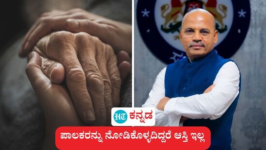 ಚಿಕಿತ್ಸೆ ನೆಪದಲ್ಲಿ ವೃದ್ಧ ಪಾಲಕರನ್ನು ಆಸ್ಪತ್ರೆಯಲ್ಲೇ ಬಿಟ್ಟು ನಾಪತ್ತೆಯಾಗುವ ಮಕ್ಕಳಿಗೆ ಅಪ್ಪ, ಅಮ್ಮನ ಆಸ್ತಿ ಇಲ್ಲ ಎಂದು ಸಚಿವ ಶರಣ ಪ್ರಕಾಶ್ ಪಾಟೀಲ್ ಎಚ್ಚರಿಸಿದ್ದಾರೆ. ಚಿಕಿತ್ಸೆ ನೆಪದಲ್ಲಿ ವೃದ್ಧ ಪಾಲಕರನ್ನು ಆಸ್ಪತ್ರೆಯಲ್ಲೇ ಬಿಟ್ಟು ನಾಪತ್ತೆಯಾಗುವ ಮಕ್ಕಳಿಗೆ ಅಪ್ಪ, ಅಮ್ಮನ ಆಸ್ತಿ ಇಲ್ಲ ಎಂದು ಸಚಿವ ಶರಣ ಪ್ರಕಾಶ್ ಪಾಟೀಲ್ ಎಚ್ಚರಿಸಿದ್ದಾರೆ.