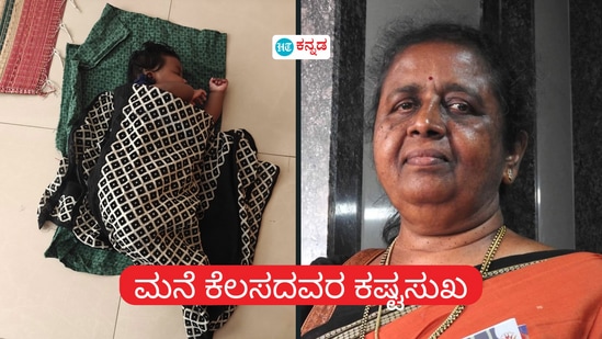 ಮನೆ ಕೆಲಸದವರ ಮಗುವಿಗೂ ನೆಮ್ಮದಿಯ ಆಶ್ರಯ ಬೇಕಿದೆ (ಎಡಚಿತ್ರ). ಲೇಖಕಿ ರೇಣುಕಾ ಮಂಜುನಾಥ್ (ಬಲಚಿತ್ರ) ಮನೆ ಕೆಲಸದವರ ಮಗುವಿಗೂ ನೆಮ್ಮದಿಯ ಆಶ್ರಯ ಬೇಕಿದೆ (ಎಡಚಿತ್ರ). ಲೇಖಕಿ ರೇಣುಕಾ ಮಂಜುನಾಥ್ (ಬಲಚಿತ್ರ)