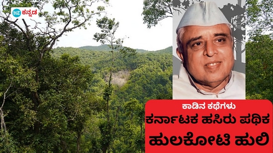 ಕರ್ನಾಟಕದಲ್ಲಿ ಕೆಎಚ್ಪಾಟೀಲರು ಅರಣ್ಯ ಸಚಿವರಾಗಿ ಮಾಡಿದ ಕೆಲಸ ದೊಡ್ಡದು. ಕರ್ನಾಟಕದಲ್ಲಿ ಕೆಎಚ್ಪಾಟೀಲರು ಅರಣ್ಯ ಸಚಿವರಾಗಿ ಮಾಡಿದ ಕೆಲಸ ದೊಡ್ಡದು.