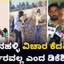 ಕೇತಗಾನಹಳ್ಳಿ ಭೂಮಿ ವಿಚಾರ ಕೆದಕ್ಕಿದ್ದು ಸರ್ಕಾರವಲ್ಲ, ಖಾಸಗಿ ದೂರು ದಾಖಲಾಗಿತ್ತು; ಡಿಕೆಶಿ ಕೇತಗಾನಹಳ್ಳಿ ಭೂಮಿ ವಿಚಾರ ಕೆದಕ್ಕಿದ್ದು ಸರ್ಕಾರವಲ್ಲ, ಖಾಸಗಿ ದೂರು ದಾಖಲಾಗಿತ್ತು; ಡಿಕೆಶಿ