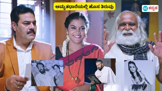 Amruthadhaare Serial: ಅಮೃತಧಾರೆ ಧಾರಾವಾಹಿಯಲ್ಲಿ ಮಲ್ಲಿ ಪಾತ್ರ ಕಳೆದ ಹಲವು ದಿನಗಳಿಂದ ಕಾಣೆಯಾಗಿತ್ತು. ರಾಧಾ ಭಗವತಿ ಹೊಸ ಸೀರಿಯಲ್‌ಗೆ ನಾಯಕಿಯಾದ ತಕ್ಷಣ ಆ ಸ್ಥಾನ ಬೇರೆ ಯಾರೂ ತುಂಬಿರಲಿಲ್ಲ. ಮಲ್ಲಿ ಪಾತ್ರ ಮಾಯಾವಾಗುವ ಆತಂಕದ ಸಮಯದಲ್ಲಿ ಸೀರಿಯಲ್‌ ನಿರ್ದೇಶಕರು ಹೊಸ ಟ್ವಿಸ್ಟ್‌ ನೀಡಿದ್ದಾರೆ. ಮಲ್ಲಿ ಪಾತ್ರಕ್ಕೆ ಹೊಸ ನಟಿ ಆಗಮಿಸಿದ್ದಾಳೆ. ಈಕೆ ರಾಜೇಂದ್ರ ಭೂಪತಿ ಮಗಳು ಎಂಬ ಸುಳಿವು ನೀಡಲಾಗಿದೆ.