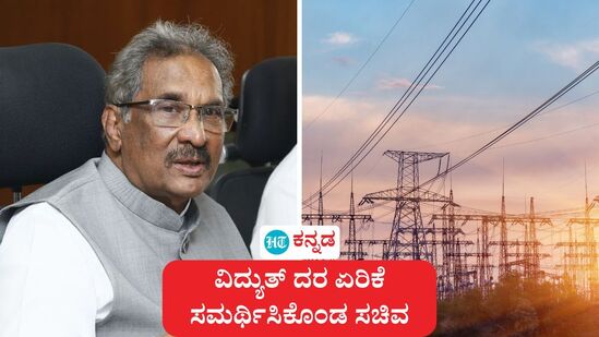 ಕರ್ನಾಟಕ ಹೈಕೋರ್ಟ್ ತೀರ್ಪು ಪ್ರಕಾರ ಕೆಇಆರ್ಸಿಯಿಂದ ವಿದ್ಯುತ್ ದರ ಏರಿಕೆ ಆದೇಶ ನೀಡಿದೆ ಎಂದು ಕರ್ನಾಟಕ ಇಂಧನ ಸಚಿವ ಕೆಜೆ ಜಾರ್ಜ್ ಸಮರ್ಥನೆ ಮಾಡಿಕೊಂಡಿದ್ದಾರೆ. ಕರ್ನಾಟಕ ಹೈಕೋರ್ಟ್ ತೀರ್ಪು ಪ್ರಕಾರ ಕೆಇಆರ್ಸಿಯಿಂದ ವಿದ್ಯುತ್ ದರ ಏರಿಕೆ ಆದೇಶ ನೀಡಿದೆ ಎಂದು ಕರ್ನಾಟಕ ಇಂಧನ ಸಚಿವ ಕೆಜೆ ಜಾರ್ಜ್ ಸಮರ್ಥನೆ ಮಾಡಿಕೊಂಡಿದ್ದಾರೆ.