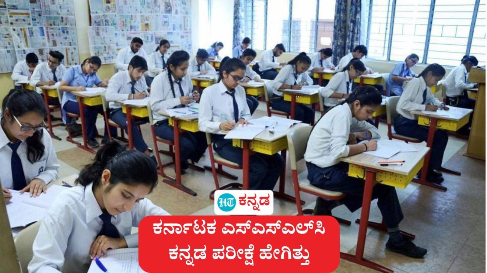 Karnataka SSLC Exam: ಎಸ್‌ಎಸ್‌ಎಲ್‌ಸಿ ಪ್ರಥಮ ಭಾಷೆ ಕನ್ನಡ ಪರೀಕ್ಷೆ ಸುಲಭವಿತ್ತು, ಆದರೆ ಮಾದರಿ ಪ್ರಶ್ನೆ ಪತ್ರಿಕೆ ಹಾಗಿರಲಿಲ್ಲ