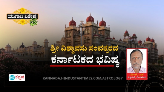 ಶ್ರೀ ವಿಶ್ವಾವಸು ಸಂವತ್ಸರದ ಕರ್ನಾಟಕ ಭವಿಷ್ಯ ಶ್ರೀ ವಿಶ್ವಾವಸು ಸಂವತ್ಸರದ ಕರ್ನಾಟಕ ಭವಿಷ್ಯ