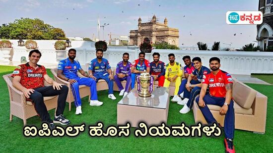 ಐಪಿಎಲ್ ಸೀಸನ್ 18, ಬದಲಾದ ನಿಯಮಗಳು ಒಂದಷ್ಟು; ಲಾಲಾರಸ ಬಳಕೆ, ಹೊಸ ಚೆಂಡು ನಿಯಮಗಳ ವಿವರ ಐಪಿಎಲ್ ಸೀಸನ್ 18, ಬದಲಾದ ನಿಯಮಗಳು ಒಂದಷ್ಟು; ಲಾಲಾರಸ ಬಳಕೆ, ಹೊಸ ಚೆಂಡು ನಿಯಮಗಳ ವಿವರ