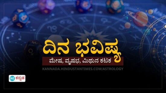 ಮಾರ್ಚ್ 23ರ ದಿನಭವಿಷ್ಯ ಮಾರ್ಚ್ 23ರ ದಿನಭವಿಷ್ಯ