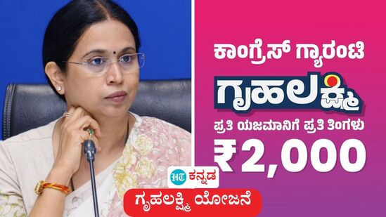 ಗೃಹಲಕ್ಷ್ಮಿ ಯೋಜನೆಯ ಎರಡು ಕಂತುಗಳ ಹಣವನ್ನು ಮಾರ್ಚ್ 31ರ ಬಳಿಕ ಅಂದರೆ ಇನ್ನೊಂದು ವಾರ ಬಿಟ್ಟು ಹಾಕಲಾಗುತ್ತದೆ ಎಂದು ಮಹಿಳಾ ಮತ್ತು ಮಕ್ಕಳ ಅಭಿವೃದ್ಧಿ ಸಚಿವೆ ಲಕ್ಷ್ಮೀ ಹೆಬ್ಬಾಳ್ಕರ್ ಹೇಳಿದರು. ಗೃಹಲಕ್ಷ್ಮಿ ಯೋಜನೆಯ ಎರಡು ಕಂತುಗಳ ಹಣವನ್ನು ಮಾರ್ಚ್ 31ರ ಬಳಿಕ ಅಂದರೆ ಇನ್ನೊಂದು ವಾರ ಬಿಟ್ಟು ಹಾಕಲಾಗುತ್ತದೆ ಎಂದು ಮಹಿಳಾ ಮತ್ತು ಮಕ್ಕಳ ಅಭಿವೃದ್ಧಿ ಸಚಿವೆ ಲಕ್ಷ್ಮೀ ಹೆಬ್ಬಾಳ್ಕರ್ ಹೇಳಿದರು.