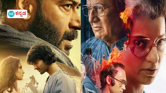 ಟ್ರೆಂಡಿಗ್ನಲ್ಲಿವೆ ಎಮೆರ್ಜೆನ್ಸಿ, ಆಜಾದ್ ಟ್ರೆಂಡಿಗ್ನಲ್ಲಿವೆ ಎಮೆರ್ಜೆನ್ಸಿ, ಆಜಾದ್