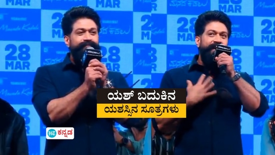 ʻಆವತ್ತು ಆ ನಿರ್ಮಾಪಕನ ಮಾತಿಂದ ಟ್ರಿಗರ್ ಆಯ್ತು, ತಡೆಹಿಡಿದುಕೊಂಡೆʼ; ನಟ ಯಶ್ ʻಆವತ್ತು ಆ ನಿರ್ಮಾಪಕನ ಮಾತಿಂದ ಟ್ರಿಗರ್ ಆಯ್ತು, ತಡೆಹಿಡಿದುಕೊಂಡೆʼ; ನಟ ಯಶ್