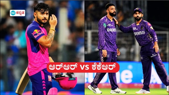 ಉಭಯ ತಂಡಗಳ ಮೊದಲ ಪಂದ್ಯಗಳ ಫಲಿತಾಂಶ: ಕೋಲ್ಕತ್ತಾ ಮತ್ತು ರಾಜಸ್ಥಾನ್ ತಂಡಗಳು ತಮ್ಮ ಮೊದಲ ಪಂದ್ಯದಲ್ಲಿ ಮುಗ್ಗರಿಸಿವೆ. ಇದೀಗ ಗೆಲುವಿನ ಖಾತೆ ತೆರೆಯಲು ಕಸರತ್ತು ನಡೆಸುತ್ತಿವೆ. ಆರ್​ಸಿಬಿ ವಿರುದ್ಧ ಕೆಕೆಆರ್ ಸೋತಿದ್ದರೆ, ಎಸ್​ಆರ್​ಹೆಚ್ ಎದುರು ಆರ್​ಆರ್​ ಶರಣಾಗಿದೆ.