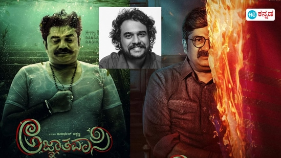 ಅಜ್ಞಾತವಾಸಿ ಏಪ್ರಿಲ್ 11ರಂದು ಬಿಡುಗಡೆ: ಈ ಸಿನಿಮಾ 3 ವರ್ಷ ಅಜ್ಞಾತವಾಸದಲ್ಲಿದ್ದದ್ದು ಏಕೆ? ಅಜ್ಞಾತವಾಸಿ ಏಪ್ರಿಲ್ 11ರಂದು ಬಿಡುಗಡೆ: ಈ ಸಿನಿಮಾ 3 ವರ್ಷ ಅಜ್ಞಾತವಾಸದಲ್ಲಿದ್ದದ್ದು ಏಕೆ?