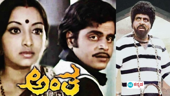 ರಾಜೇಂದ್ರ ಸಿಂಗ್ ಬಾಬು ಹೇಳಿದ ‘ಅಂತ’ ಚಿತ್ರದ ರೋಚಕ ಕಥೆ ರಾಜೇಂದ್ರ ಸಿಂಗ್ ಬಾಬು ಹೇಳಿದ ‘ಅಂತ’ ಚಿತ್ರದ ರೋಚಕ ಕಥೆ