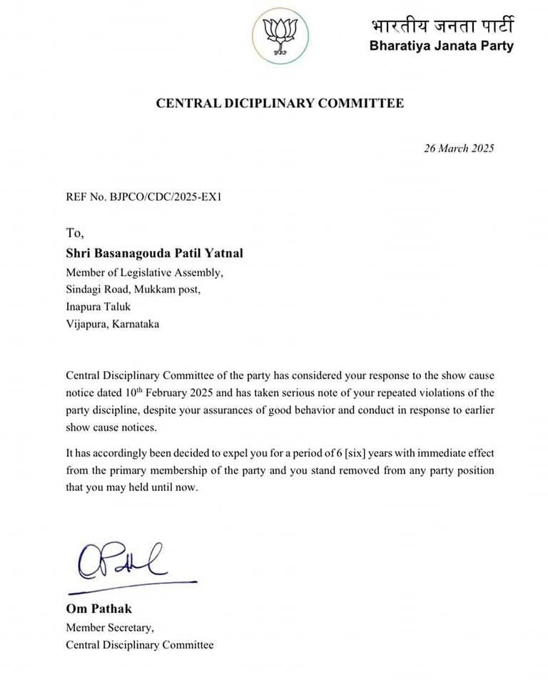 ಯತ್ನಾಳ್‌ ಉಚ್ಚಾಟನೆಯ ಪತ್ರ