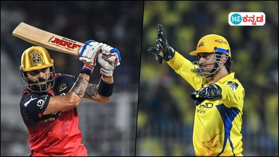 ಸಿಎಸ್ಕೆ vs ಆರ್ಸಿಬಿ ಐಪಿಎಲ್ ಹಣಾಹಣಿ; ಮುಖಾಮುಖಿ ದಾಖಲೆ ಸೇರಿದಂತೆ 10 ಪ್ರಮುಖ ಅಂಶಗಳು ಸಿಎಸ್ಕೆ vs ಆರ್ಸಿಬಿ ಐಪಿಎಲ್ ಹಣಾಹಣಿ; ಮುಖಾಮುಖಿ ದಾಖಲೆ ಸೇರಿದಂತೆ 10 ಪ್ರಮುಖ ಅಂಶಗಳು