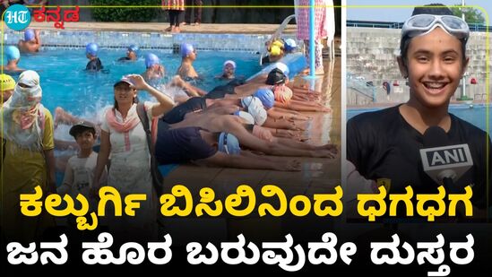 Kalaburagi weather: ಬಿಸಿಲಿಗೆ ನಿಗಿನಿಗಿ ಕೆಂಡವಾದ ಕಲಬುರಗಿ; ತೀವ್ರಗೊಂಡಿದೆ ಬಿಸಿಲು Kalaburagi weather: ಬಿಸಿಲಿಗೆ ನಿಗಿನಿಗಿ ಕೆಂಡವಾದ ಕಲಬುರಗಿ; ತೀವ್ರಗೊಂಡಿದೆ ಬಿಸಿಲು