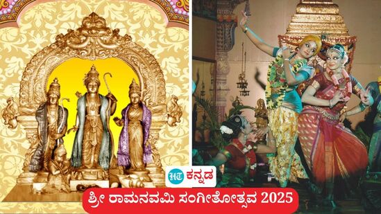 ಚಾಮರಾಜಪೇಟೆಯ ಕೋಟೆ ಪ್ರೌಢಶಾಲೆ ಆವರಣದಲ್ಲಿ ಏ 6 ರಿಂದ ಶ್ರೀ ರಾಮನವಮಿ ಸಂಗೀತೋತ್ಸವ ಚಾಮರಾಜಪೇಟೆಯ ಕೋಟೆ ಪ್ರೌಢಶಾಲೆ ಆವರಣದಲ್ಲಿ ಏ 6 ರಿಂದ ಶ್ರೀ ರಾಮನವಮಿ ಸಂಗೀತೋತ್ಸವ