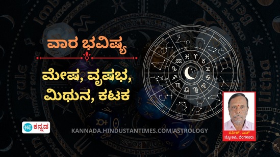 ಮೇಷ, ವೃಷಭ, ಮಿಥುನ ಹಾಗೂ ಕಟಕ ರಾಶಿಯವರ ಮೇಷ, ವೃಷಭ, ಮಿಥುನ ಹಾಗೂ ಕಟಕ ರಾಶಿಯವರ