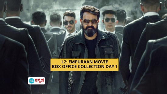ಮಲಯಾಳಂ ಚಿತ್ರೋದ್ಯಮದಲ್ಲಿ L2: Empuraan ಹೊಸ ರೆಕಾರ್ಡ್! ಮಲಯಾಳಂ ಚಿತ್ರೋದ್ಯಮದಲ್ಲಿ L2: Empuraan ಹೊಸ ರೆಕಾರ್ಡ್!