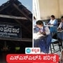 ಎಸ್ಎಸ್ಎಲ್ಸಿ ಪರೀಕ್ಷೆ 2025: ಶೇ 100 ಫಲಿತಾಂಶಕ್ಕಾಗಿ ಎಸ್ಎಸ್ಎಲ್ಸಿ ಪರೀಕ್ಷೆ ಬರೆಯದಂತೆ ವಿದ್ಯಾರ್ಥಿನಿಯರಿಗೆ ತಡೆ ಆರೋಪ ವ್ಯಕ್ತವಾಗಿದ್ದು, ಈ ಬಗ್ಗೆ ಶಿಕ್ಷಣಾಧಿಕಾರಿಯಿಂದ ಪರಿಶೀಲನೆ ನಡೆದಿದೆ. ಎಸ್ಎಸ್ಎಲ್ಸಿ ಪರೀಕ್ಷೆ 2025: ಶೇ 100 ಫಲಿತಾಂಶಕ್ಕಾಗಿ ಎಸ್ಎಸ್ಎಲ್ಸಿ ಪರೀಕ್ಷೆ ಬರೆಯದಂತೆ ವಿದ್ಯಾರ್ಥಿನಿಯರಿಗೆ ತಡೆ ಆರೋಪ ವ್ಯಕ್ತವಾಗಿದ್ದು, ಈ ಬಗ್ಗೆ ಶಿಕ್ಷಣಾಧಿಕಾರಿಯಿಂದ ಪರಿಶೀಲನೆ ನಡೆದಿದೆ.
