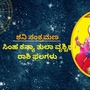 ಮೀನ ರಾಶಿಯಲ್ಲಿ ಶನಿ ಸಂಚಾರದಿಂದ ಸಿಂಹ, ಕನ್ಯಾ, ತುಲಾ ವೃಶ್ಚಿಕ ರಾಶಿಯವರ ಶುಭ ಫಲಗಳನ್ನು ತಿಳಿಯಿರಿ ಮೀನ ರಾಶಿಯಲ್ಲಿ ಶನಿ ಸಂಚಾರದಿಂದ ಸಿಂಹ, ಕನ್ಯಾ, ತುಲಾ ವೃಶ್ಚಿಕ ರಾಶಿಯವರ ಶುಭ ಫಲಗಳನ್ನು ತಿಳಿಯಿರಿ