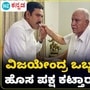 ವಿಜಯೇಂದ್ರ ಒಬ್ಬ ಮಹಾಭ್ರಷ್ಟ, ಬಿಜೆಪಿಯನ್ನು ಯಡಿಯೂರಪ್ಪ ಕುಟುಂಬಕ್ಕೆ ಮಾರ್ತಾರಾ ಎಂಬುದನ್ನು ಸ್ಪಷ್ಟಪಡಿಸಬೇಕು ಎಂದು ಬಸನಗೌಡ ಪಾಟೀಲ್ ಯತ್ನಾಳ್ ಆಗ್ರಹಿಸಿದ್ದಾರೆ ವಿಜಯೇಂದ್ರ ಒಬ್ಬ ಮಹಾಭ್ರಷ್ಟ, ಬಿಜೆಪಿಯನ್ನು ಯಡಿಯೂರಪ್ಪ ಕುಟುಂಬಕ್ಕೆ ಮಾರ್ತಾರಾ ಎಂಬುದನ್ನು ಸ್ಪಷ್ಟಪಡಿಸಬೇಕು ಎಂದು ಬಸನಗೌಡ ಪಾಟೀಲ್ ಯತ್ನಾಳ್ ಆಗ್ರಹಿಸಿದ್ದಾರೆ