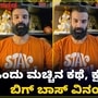 ರೀಲ್ಸ್ನಲ್ಲಿ ಮಚ್ಚು ಹಿಡಿದಿದ್ದು ತಪ್ಪು; ಸ್ನೇಹಿತರಿಗೆ, ಫ್ಯಾಮಿಲಿ ಬಳಿ ಕ್ಷಮೆ ಕೋರಿದ ವಿನಯ್ ಗೌಡ ರೀಲ್ಸ್ನಲ್ಲಿ ಮಚ್ಚು ಹಿಡಿದಿದ್ದು ತಪ್ಪು; ಸ್ನೇಹಿತರಿಗೆ, ಫ್ಯಾಮಿಲಿ ಬಳಿ ಕ್ಷಮೆ ಕೋರಿದ ವಿನಯ್ ಗೌಡ