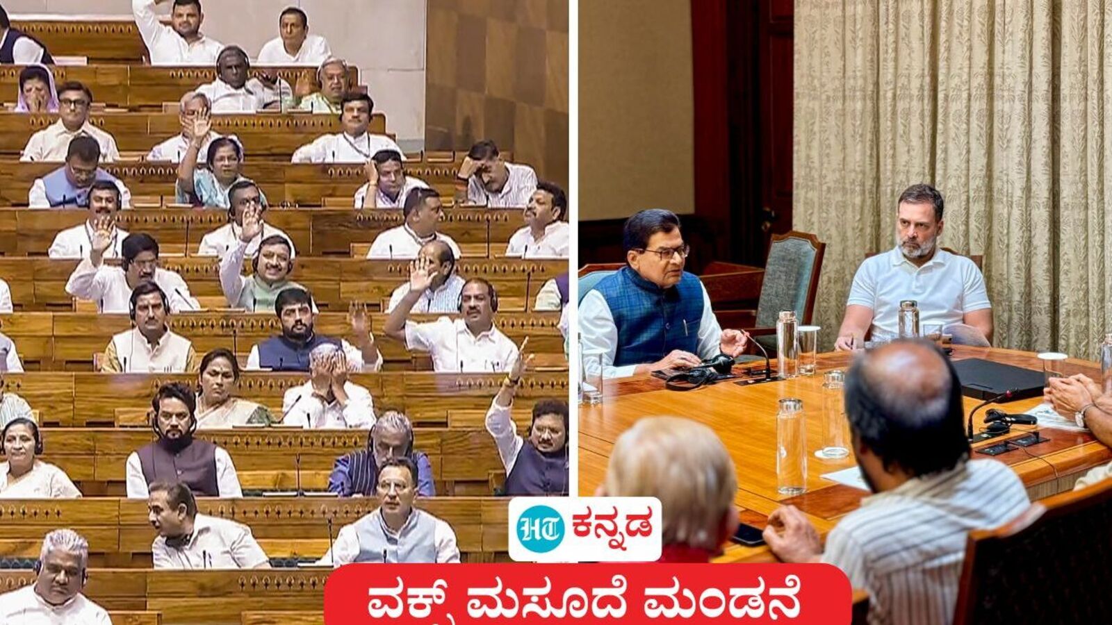 Waqf Bill: ಸಂಸತ್‌ನಲ್ಲಿ ಇಂದು ಮಹತ್ವದ ವಕ್ಫ್ ಮಸೂದೆ ಮಂಡಿಸಲಿದೆ ಸರ್ಕಾರ, ಸಂಸದರಿಗೆ ವಿಪ್ ಜಾರಿಗೊಳಿಸಿದ ಬಿಜೆಪಿ, ಕಾಂಗ್ರೆಸ್‌