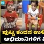 Kiccha Sudeep: ಅಪರೂಪದ ಜೆನೆಟಿಕ್ ತೊಂದರೆಯಿಂದ ಬಳಲುತ್ತಿರುವ ಕಂದನ ಚಿಕಿತ್ಸೆಗೆ ಸಹಕರಿಸಿ Kiccha Sudeep: ಅಪರೂಪದ ಜೆನೆಟಿಕ್ ತೊಂದರೆಯಿಂದ ಬಳಲುತ್ತಿರುವ ಕಂದನ ಚಿಕಿತ್ಸೆಗೆ ಸಹಕರಿಸಿ
