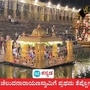 ಮೇಲುಕೋಟೆ ಕಲ್ಯಾಣಿಯಲ್ಲಿ ವೈರಮುಡಿ ಬ್ರಹ್ಮೋತ್ಸವಕ್ಕೆ ಪೂರ್ವಭಾವಿಯಾಗಿ ಸೋಮವಾರ ರಾತ್ರಿ ಪ್ರಥಮ ತೆಪ್ಪೋತ್ಸವ ವೈಭವದಿಂದ ನೆರವೇರಿತು. ಅಮೂಲ್ಯ ಮುತ್ತುಮುಡಿ ಕಿರೀಟದಿಂದ ಅಲಂಕರಿಸಿ ಚೆಲುವನಾರಾಯಣಸ್ವಾಮಿಯ ಉತ್ಸವ ನೆರವೇರಿಸಲಾಯಿತು ಮೇಲುಕೋಟೆ ಕಲ್ಯಾಣಿಯಲ್ಲಿ ವೈರಮುಡಿ ಬ್ರಹ್ಮೋತ್ಸವಕ್ಕೆ ಪೂರ್ವಭಾವಿಯಾಗಿ ಸೋಮವಾರ ರಾತ್ರಿ ಪ್ರಥಮ ತೆಪ್ಪೋತ್ಸವ ವೈಭವದಿಂದ ನೆರವೇರಿತು. ಅಮೂಲ್ಯ ಮುತ್ತುಮುಡಿ ಕಿರೀಟದಿಂದ ಅಲಂಕರಿಸಿ ಚೆಲುವನಾರಾಯಣಸ್ವಾಮಿಯ ಉತ್ಸವ ನೆರವೇರಿಸಲಾಯಿತು