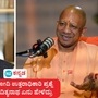 ಪ್ರಧಾನಿ ಮೋದಿ ನಿವೃತ್ತಿ ವದಂತಿ ಕಾರಣ ಯೋಗಿ ಆದಿತ್ಯನಾಥ ಭಾರತ ಪ್ರಧಾನಿಯಾಗ್ತಾರಾ ಎಂಬ ಪ್ರಶ್ನೆ ನಿರೀಕ್ಷೆಗಳು ಹೆಚ್ಚಾಗತೊಡಗಿವೆ. ಪ್ರಧಾನಿ ಮೋದಿ ನಿವೃತ್ತಿ ವದಂತಿ ಕಾರಣ ಯೋಗಿ ಆದಿತ್ಯನಾಥ ಭಾರತ ಪ್ರಧಾನಿಯಾಗ್ತಾರಾ ಎಂಬ ಪ್ರಶ್ನೆ ನಿರೀಕ್ಷೆಗಳು ಹೆಚ್ಚಾಗತೊಡಗಿವೆ.