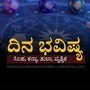 ಏಪ್ರಿಲ್ 2ರ ದಿನಭವಿಷ್ಯ ಏಪ್ರಿಲ್ 2ರ ದಿನಭವಿಷ್ಯ
