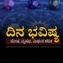 ಏಪ್ರಿಲ್ 2ರ ದಿನಭವಿಷ್ಯ ಏಪ್ರಿಲ್ 2ರ ದಿನಭವಿಷ್ಯ
