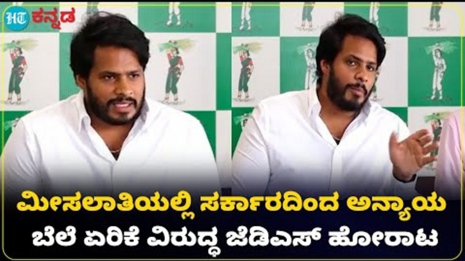 ಮೀಸಲಾತಿಯಲ್ಲಿ ಹಲವು ಸಮುದಾಯಗಳಿಗೆ ಅನ್ಯಾಯ; ನಿಖಿಲ್ ಕುಮಾರಸ್ವಾಮಿ ಆಕ್ರೋಶ